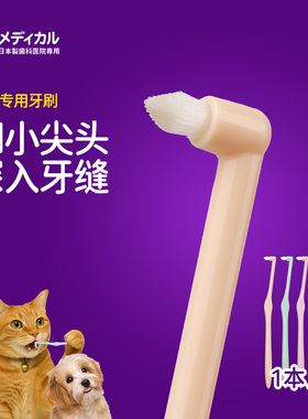 Ci猫咪小狗牙刷狗狗猫猫小型犬宠物口腔清洁专用小尖头牙缝刷进口