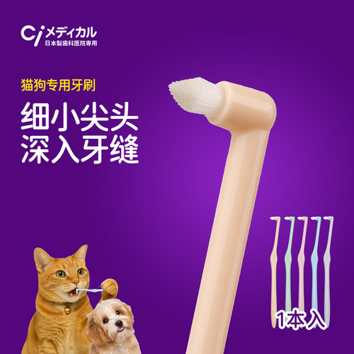 Ci进口猫咪小狗宠物口腔清洁牙刷