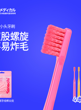 Ci日本进口炫彩牙刷小头双层螺旋软毛深层清洁护牙龈不炸毛家庭装