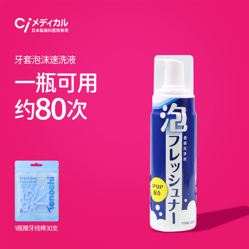 Ci牙套保持器泡沫清洁剂60秒清洁