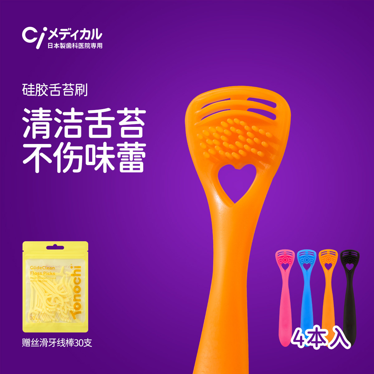 Ci日本进口爱心舌苔刷软硅胶去渍刮舌器清新口气清洁舌头不伤味蕾