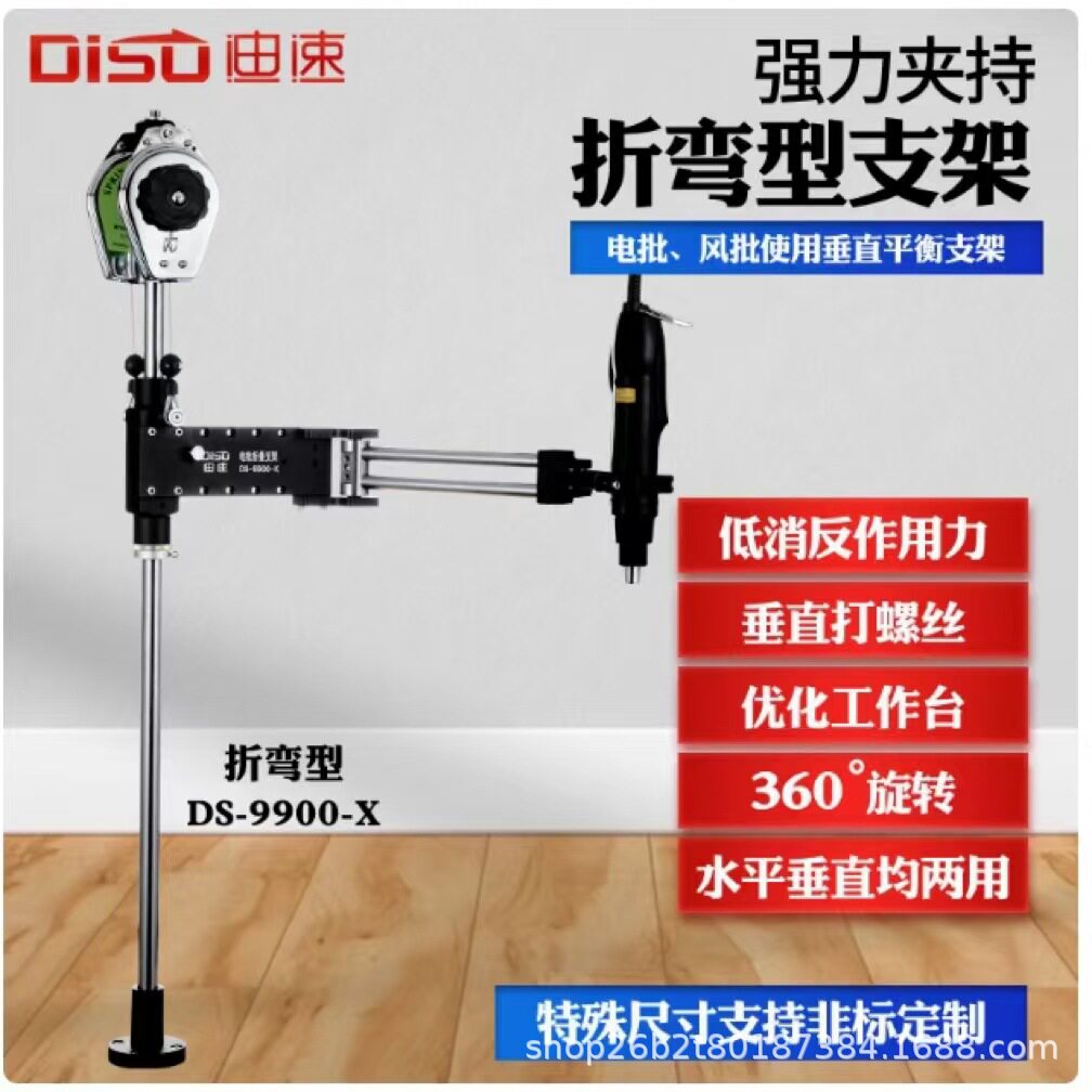 迪速电批垂直支架电动螺丝刀平衡臂风批气批助力臂伸缩旋转固定架