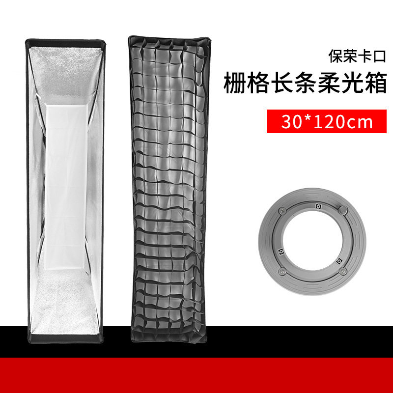 30*120 35*140 35*160长条形柔光箱带格栅金属通用宝荣卡口