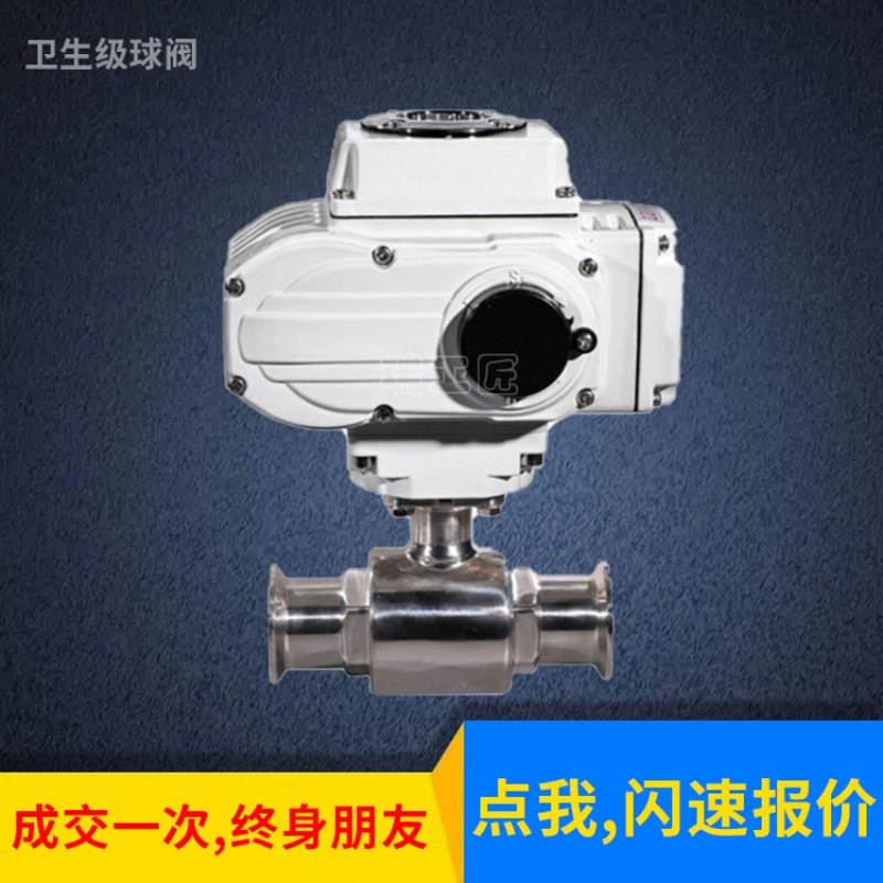 不锈钢电动直通式快装球阀 Q981F 电动卫生级球阀 直通卡箍球阀