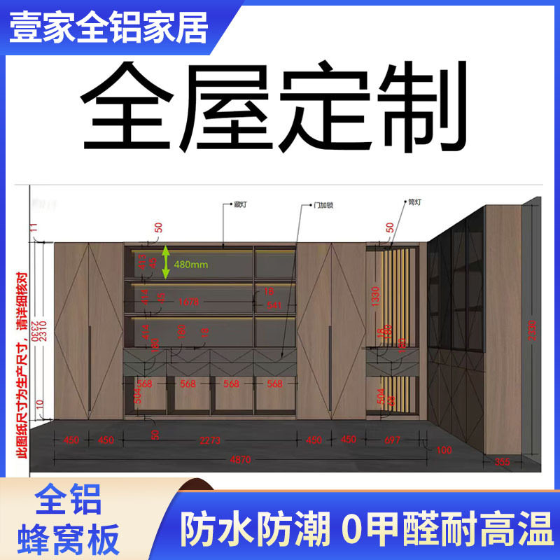全铝焊接板蜂窝板门墙柜一体全屋设计鞋柜衣柜酒柜餐边柜电视柜