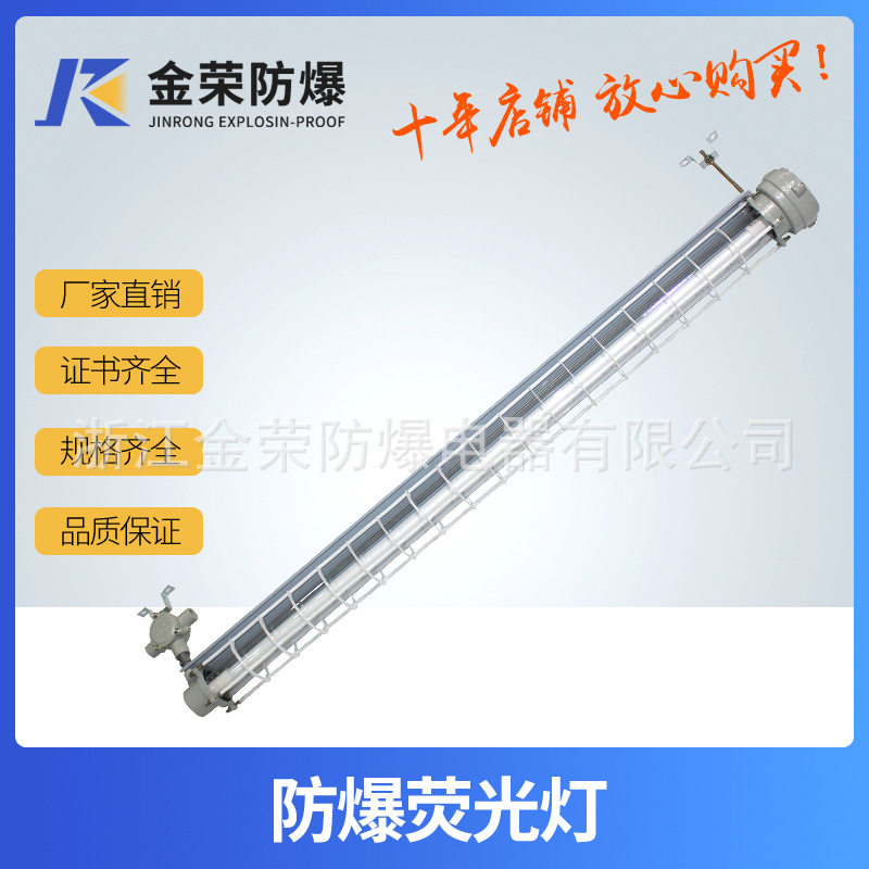 金荣防爆防腐防潮LED单管支架灯