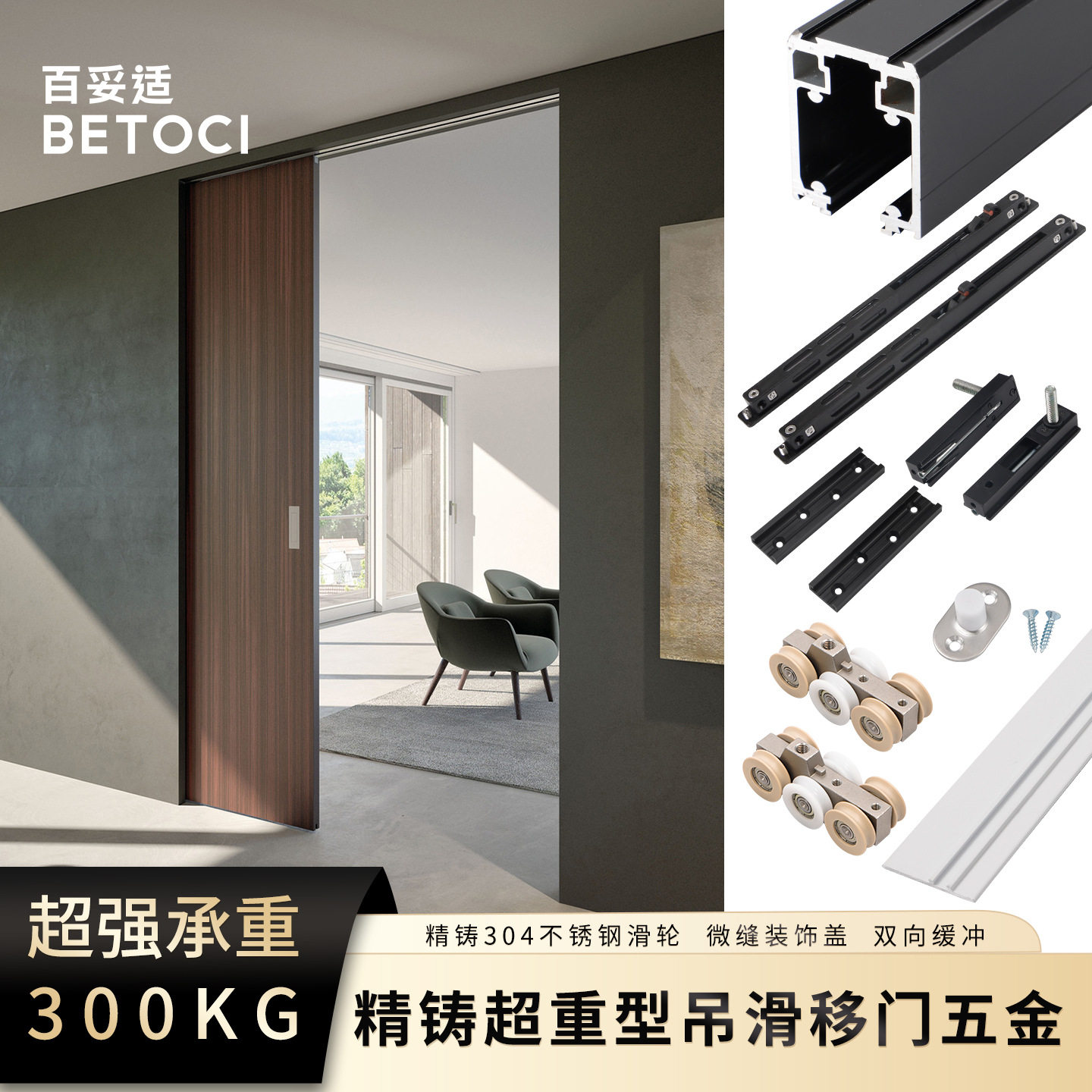300KG重型双向缓冲吊滑移门