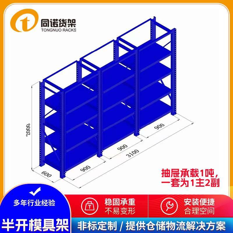 南京货架厂供应 半开全开放模具重型货架,带抽屉加装天车手拉葫