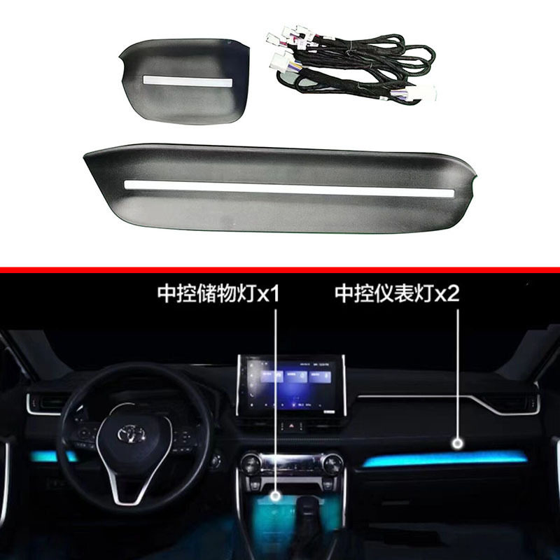 20-22款荣放RAV4仪表台氛围灯