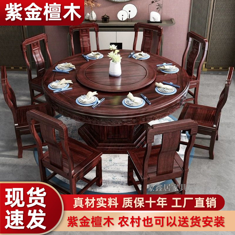 全实木紫金檀雕花转盘圆餐桌椅