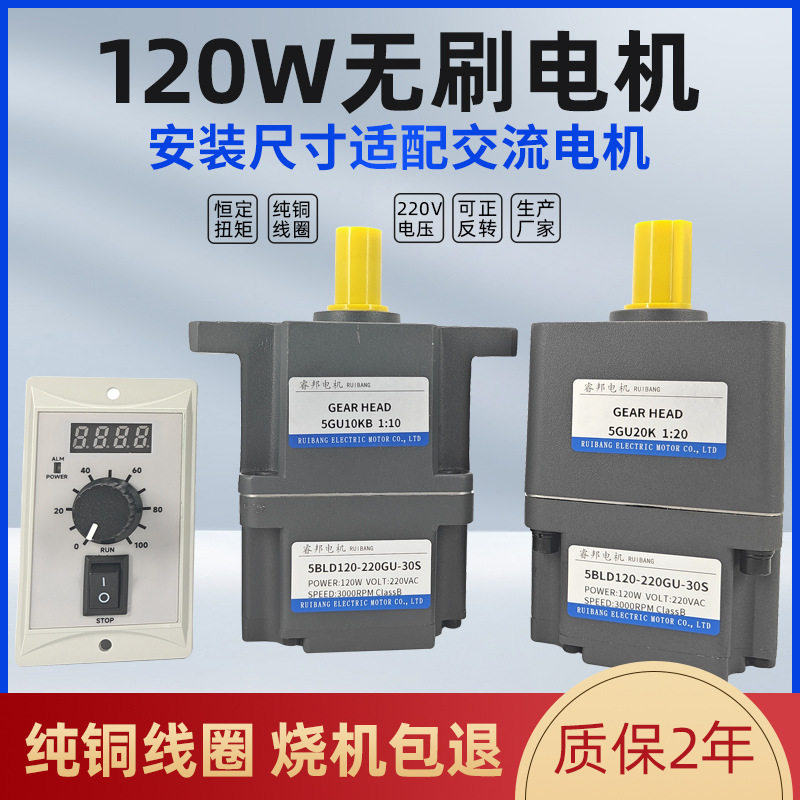 120W直流无刷减速电机大扭矩