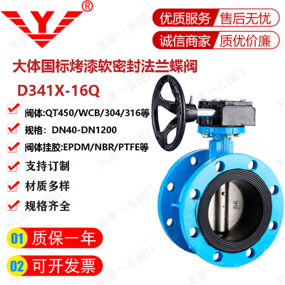 球墨体QT450板/不锈钢板EPDM软密封双向压法兰蝶阀D341X-10/16Q