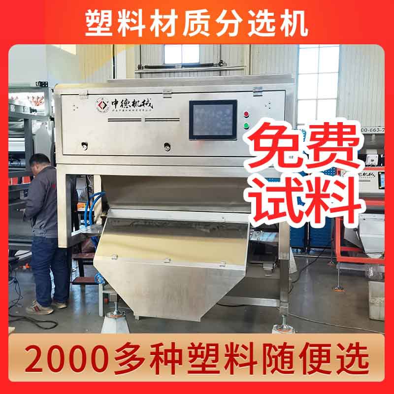 塑料破碎料材质机聚苯醚PPO塑料凳子多功能分选设备识别