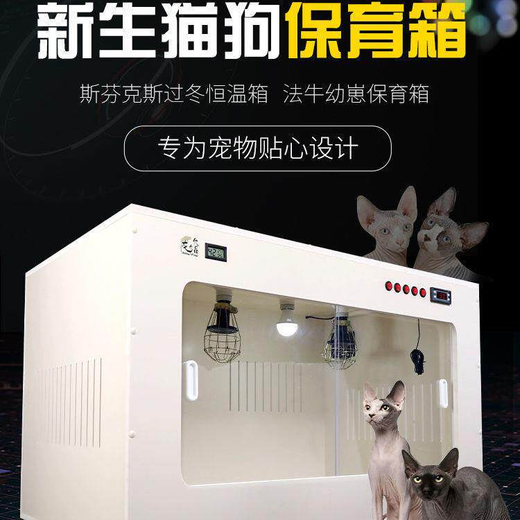 宠物猫狗无毛斗牛泰迪芦丁智能恒温保暖箱幼崽保育生产保育箱...