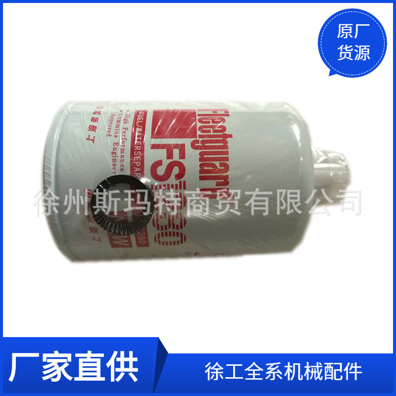 批发徐工原厂配件旋挖钻备件燃油滤芯FS1280