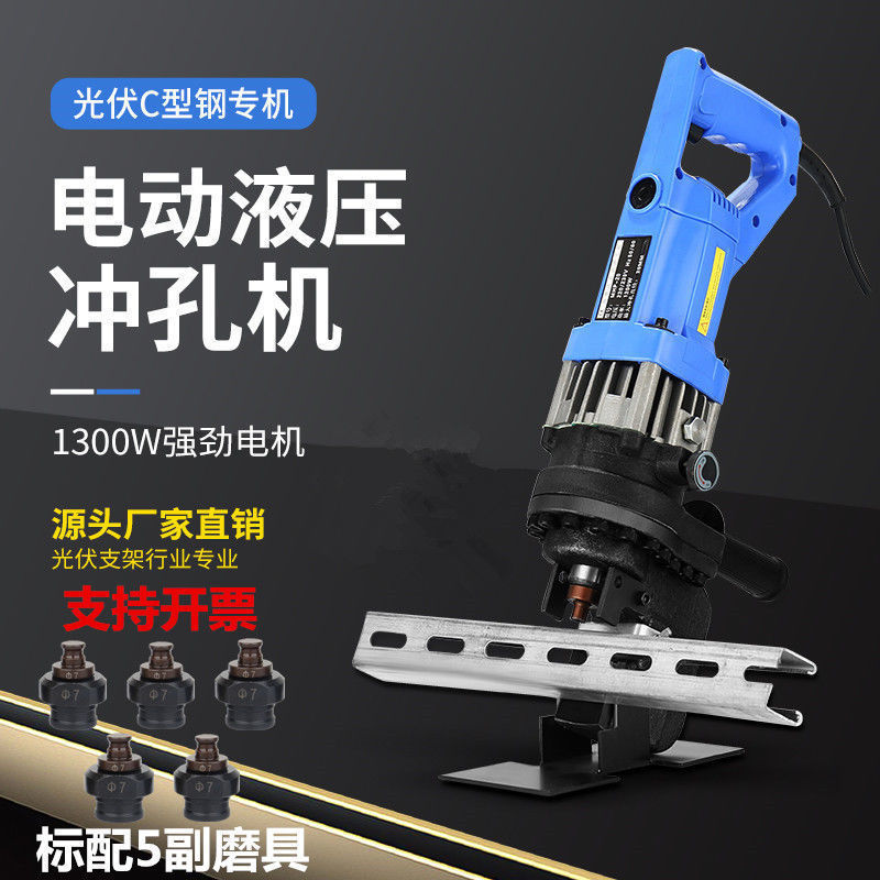 光伏支架电动液压小型冲孔机