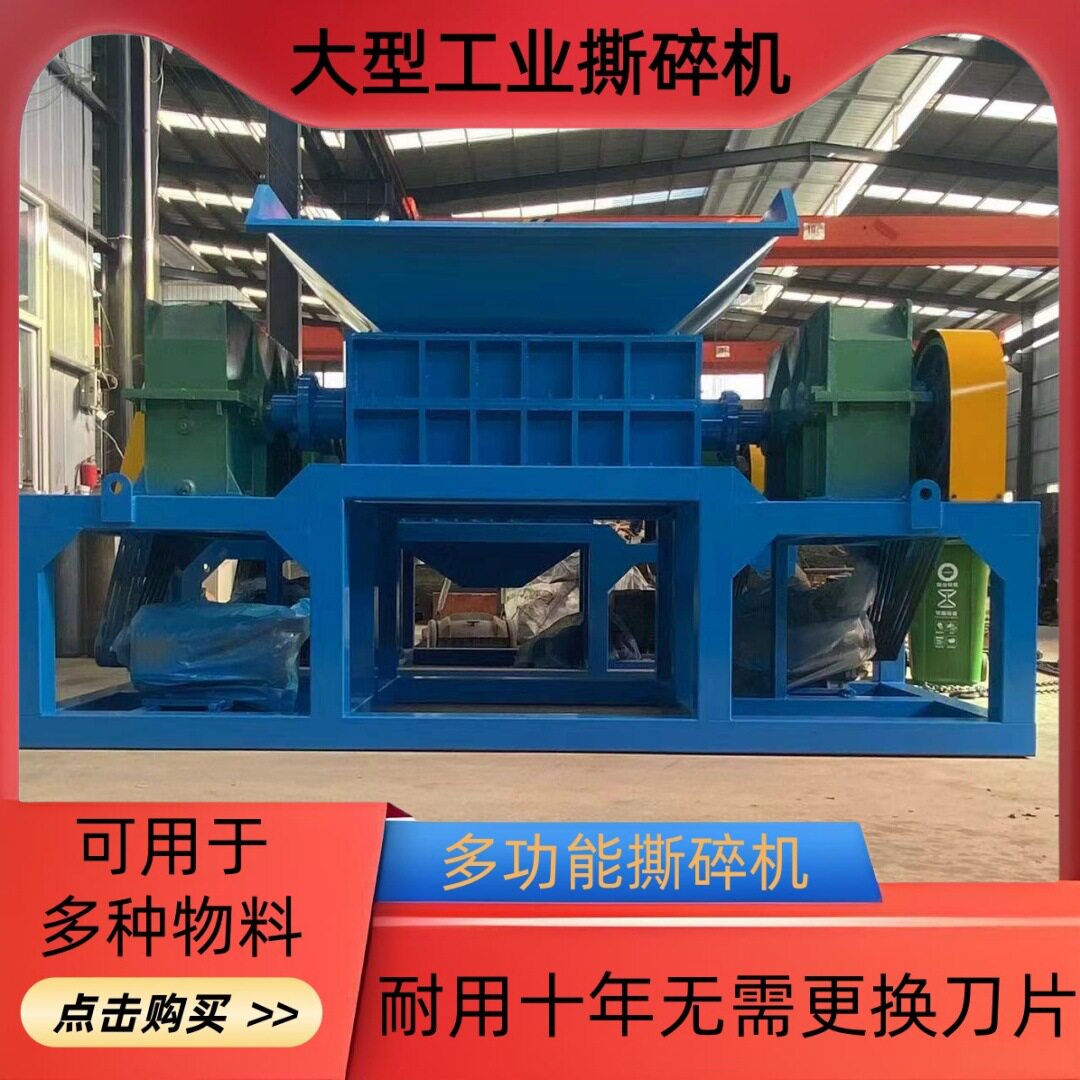 工业撕碎机 多功能固废破碎处理设备 现货批发可试机 全国发货