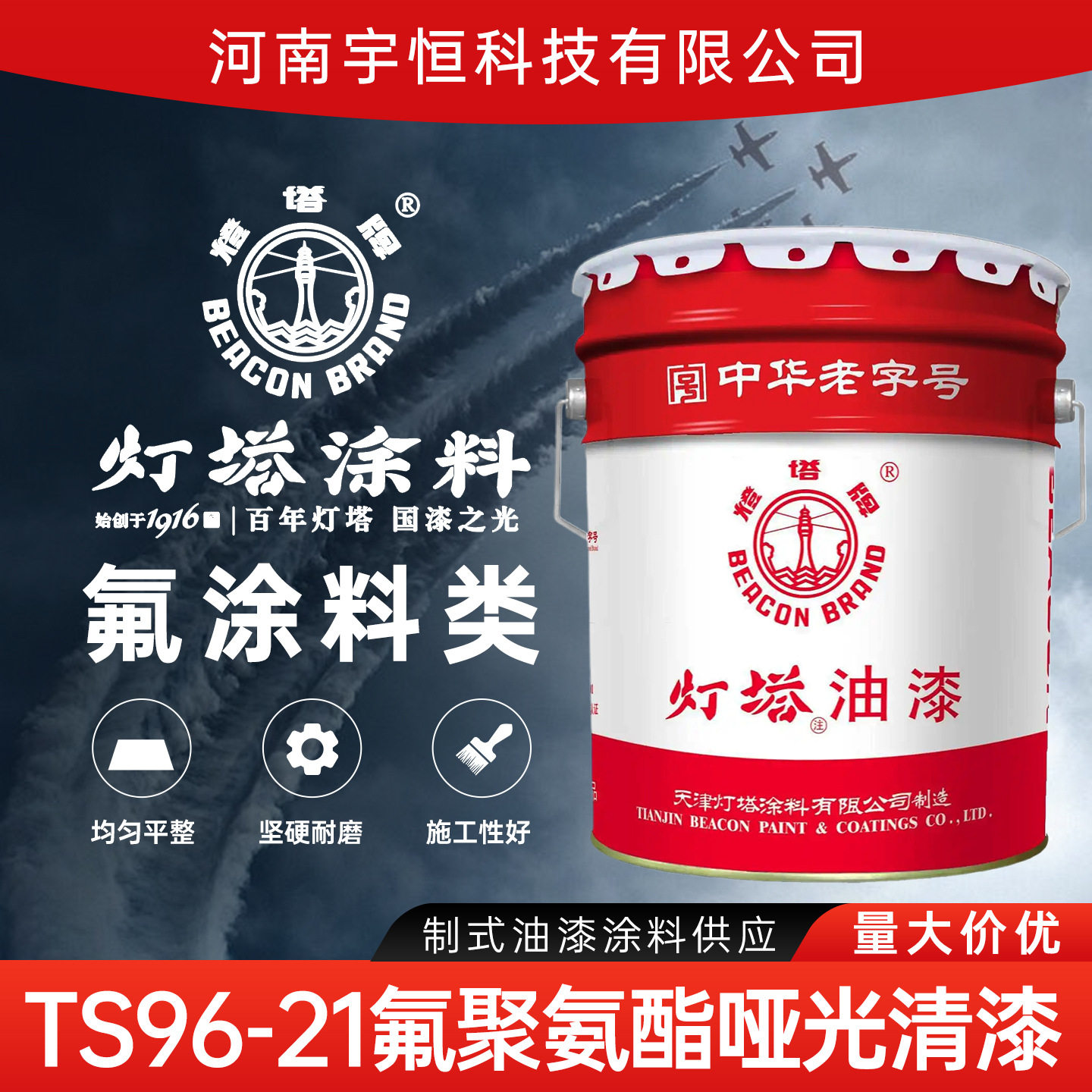北新灯塔牌油漆涂料 TS96-21氟聚氨酯清漆 制式油漆航空飞机涂料