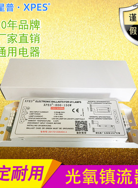 XYD-800-150W紫外灯整流器 XR2-800-150W镇流器 PH2-800-150W-Ⅱ