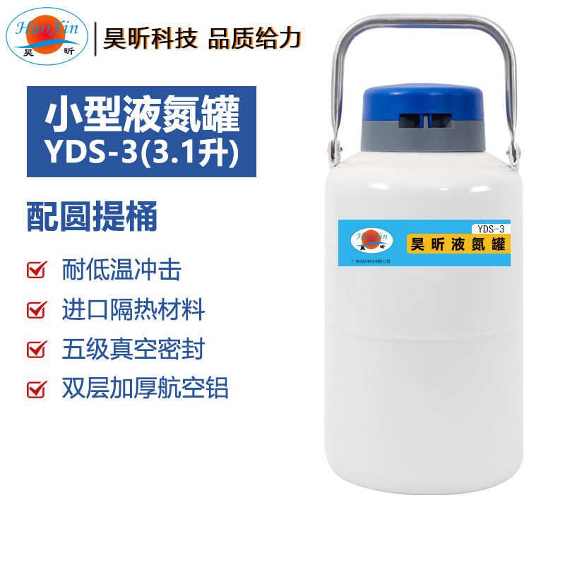 昊昕HaoXin液氮罐YDS-3 6 10 30 35 50(配圆提桶1个锁盖)不含液氮