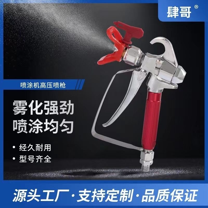 高压无气喷涂机喷枪喷嘴配件