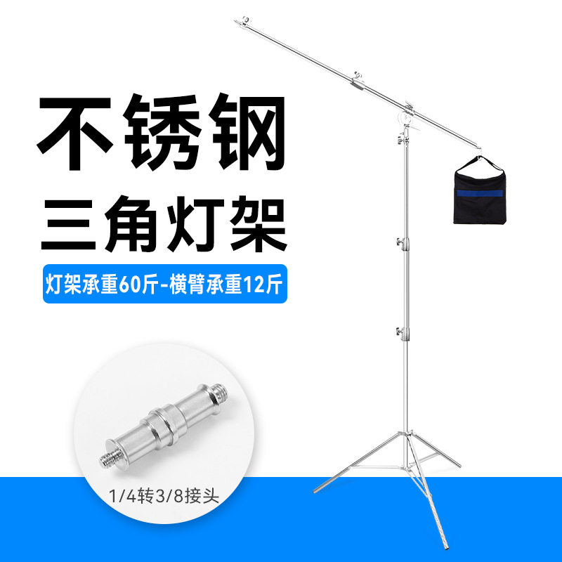 摄影魔术腿顶架不锈钢三角灯架专业直播间带货闪光灯横臂三脚支架