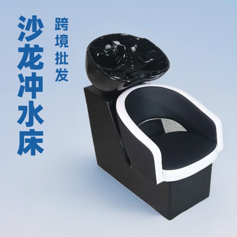 跨境新款洗头椅理发店洗头床发廊专用半躺式坐式冲水冲头床批发