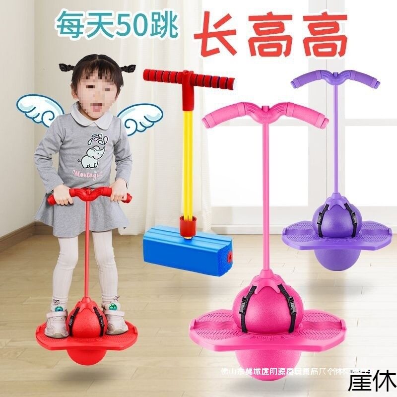 跳跳球儿童平衡蹦蹦球感统玩具男女青蛙跳幼儿园小孩长高运动器材