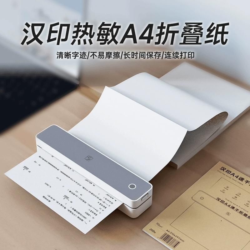 原装正品【汉印MT610打印纸】汉印MT610专用打印纸A4折叠纸热敏