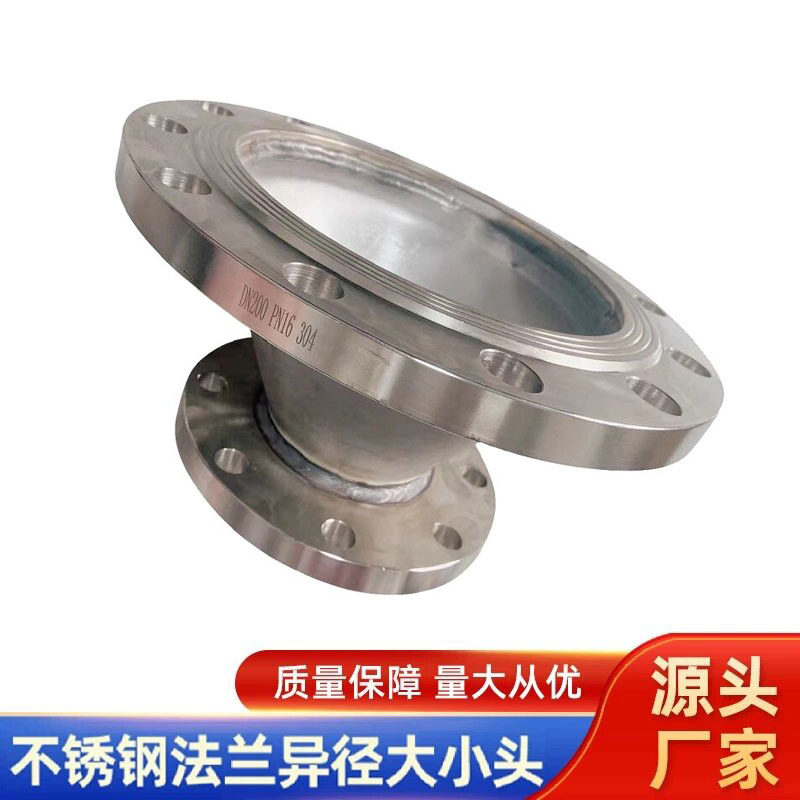 304不锈钢异径同心双法兰接头