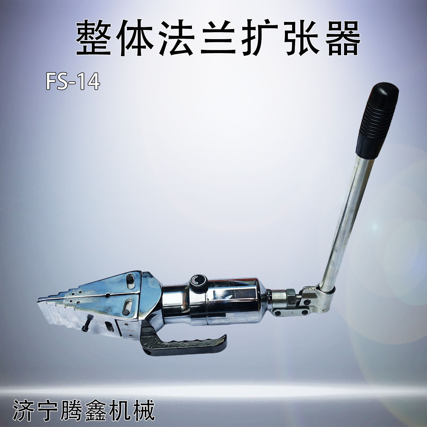 液压扩张器FS-14阶梯式小型法兰撑开劈开器整体式法兰分离器