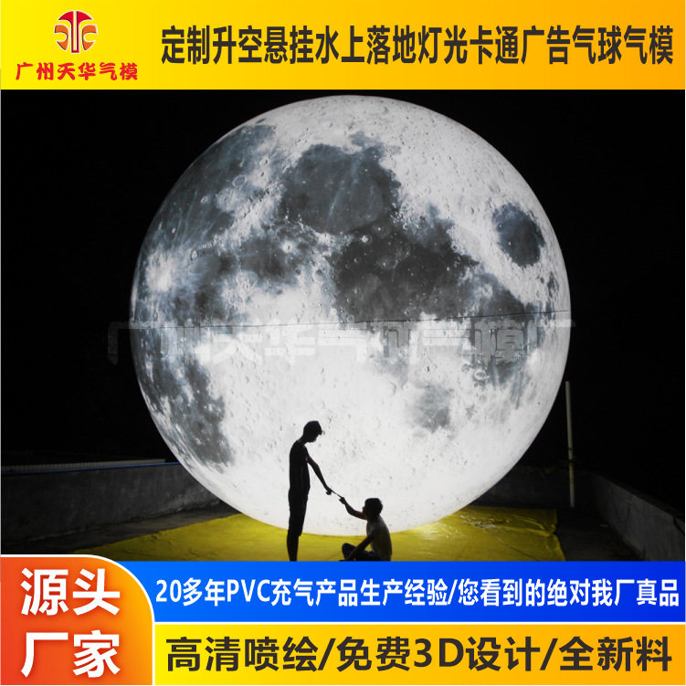 厂家批发中秋节户外大型pvc充气月球气模，充气月亮空飘大气球