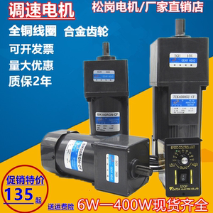 松岗调速交流220V减速电机