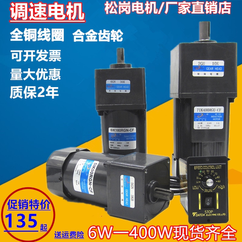 松岗调速交流220V减速电机