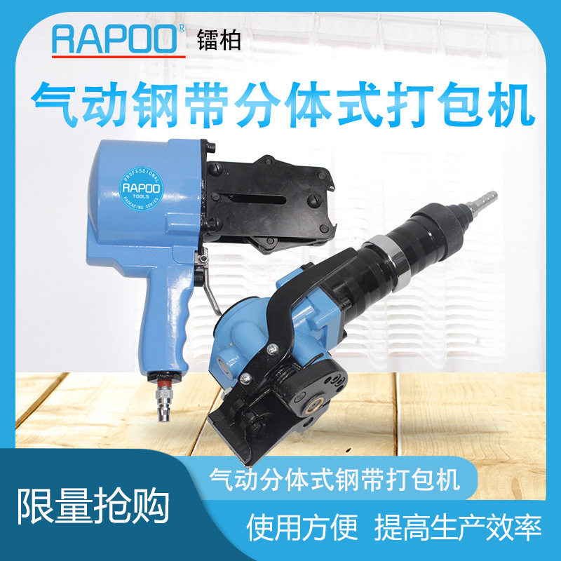 台湾RAPOO镭柏RP-KCLS32分体式气动打包机捆扎机拉紧机气动锁扣机