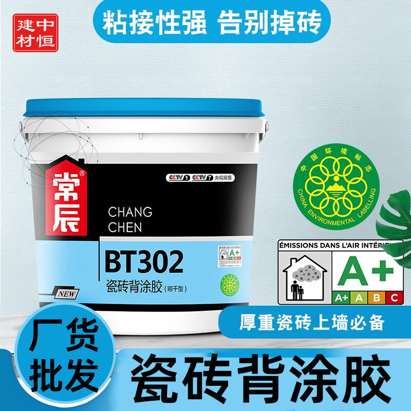 常辰强力防水瓷砖背涂胶