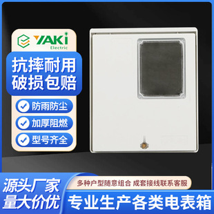 YAKI原装跨境户外防水家用电子表箱电机控制箱非洲电表箱防水箱