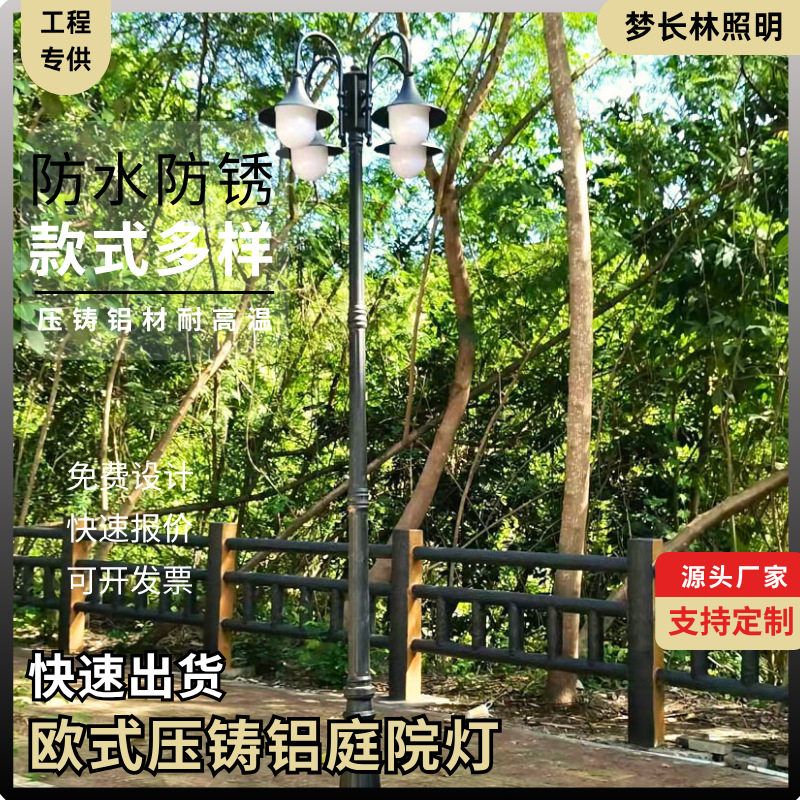 简约现代压铸铝单双多头庭院灯