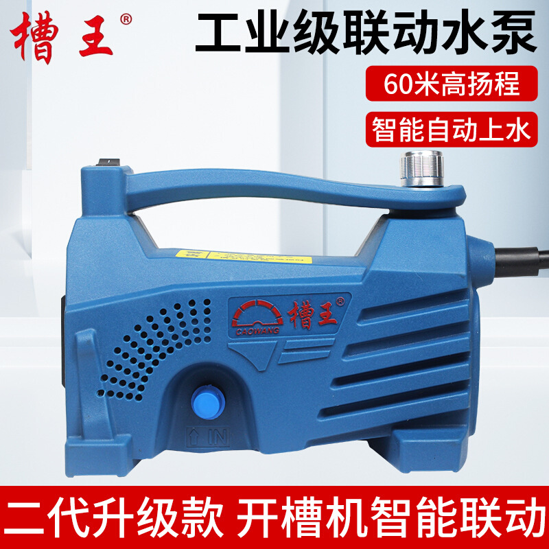 槽王智能联动水泵开槽机潜水泵220v高扬程水钻专用水泵自吸抽水机