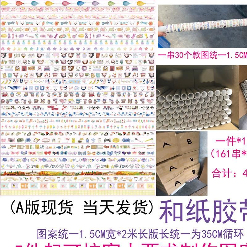 文具创意小清鲜和纸胶带手工手帐贴纸标签 1.5CM宽*2米长当天发货
