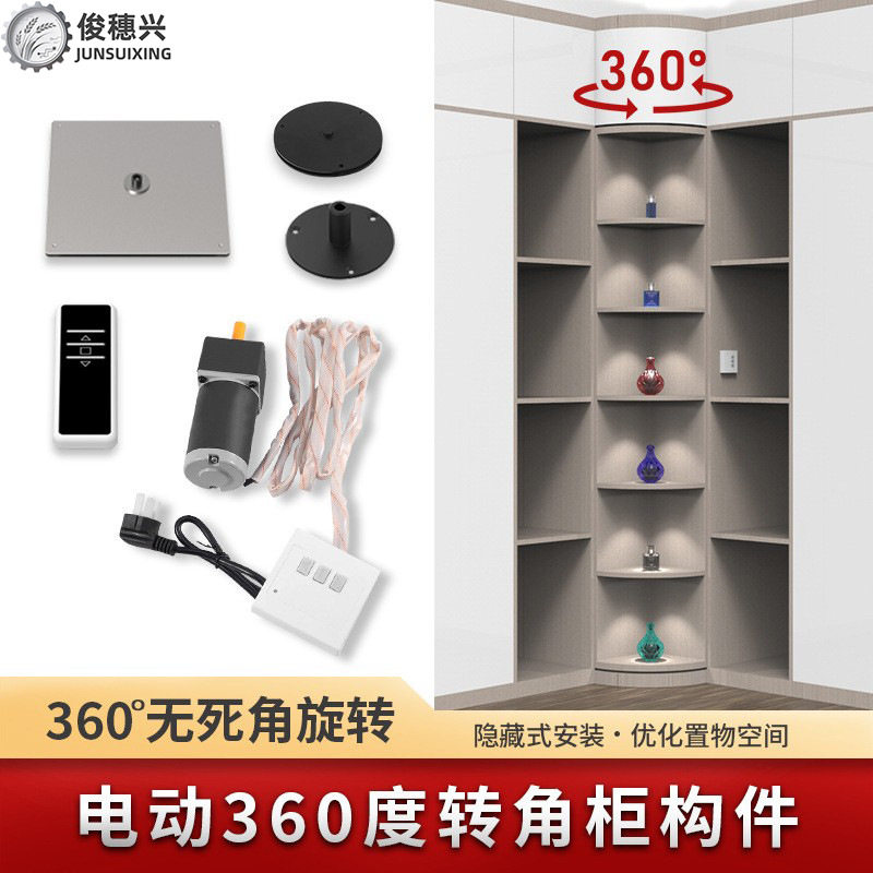转角360°电动手动旋转五金配件