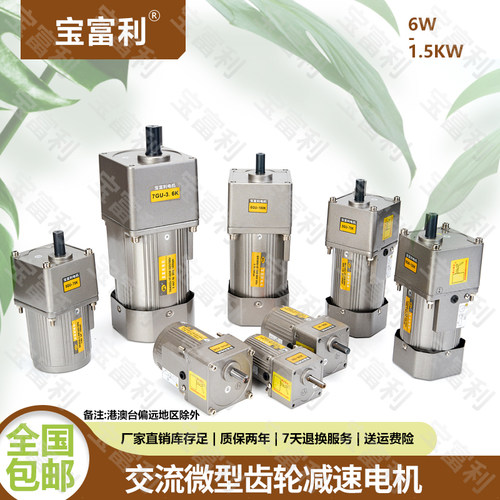 齿轮减速电机6W-750W单三相