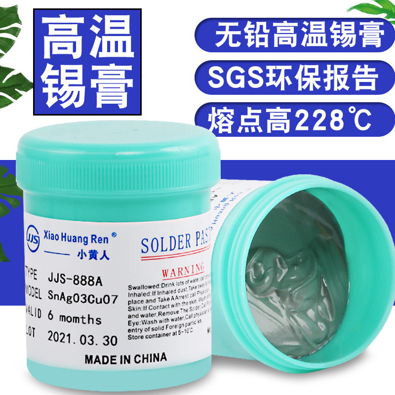 环保含银无铅高温锡膏Smt助焊锡浆LED贴片锡泥SnAg0.3Cu0.7厂家