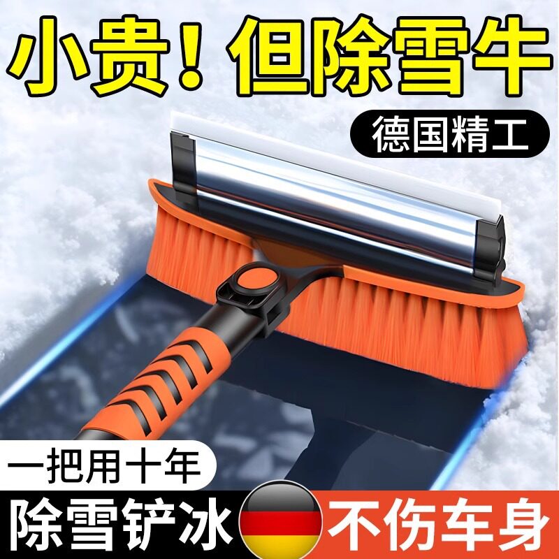汽车除雪铲挡风车玻璃铲雪神器除冰除霜车窗刮雪铲不伤车冬季雪刷