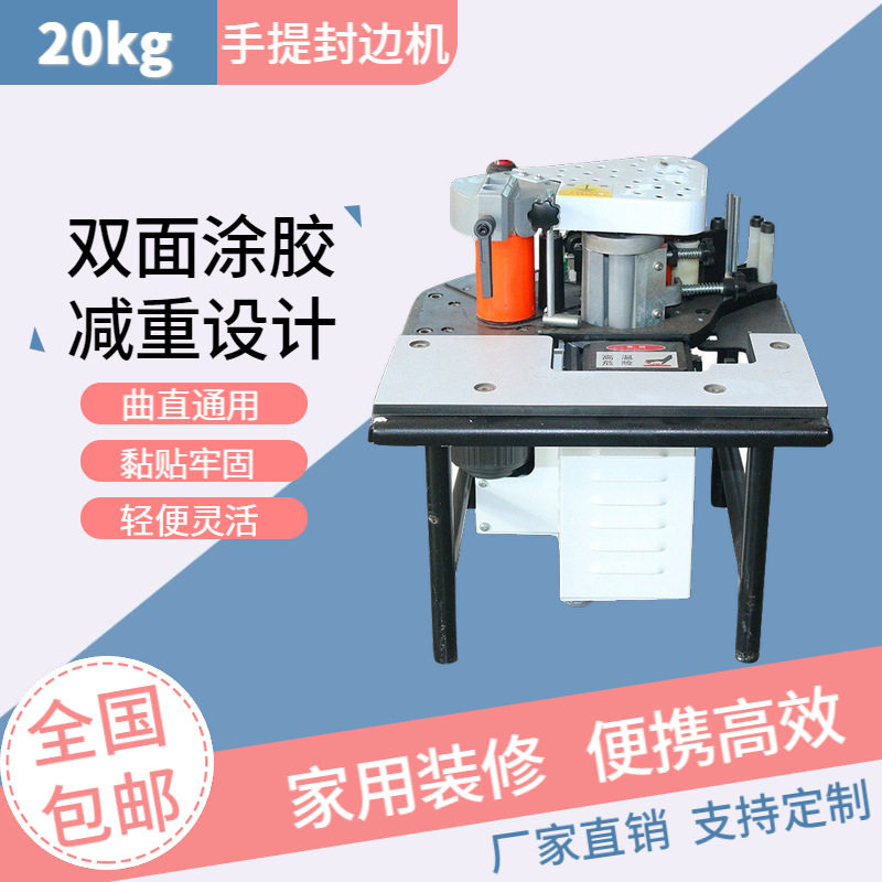半自动台式小型齐头封边机