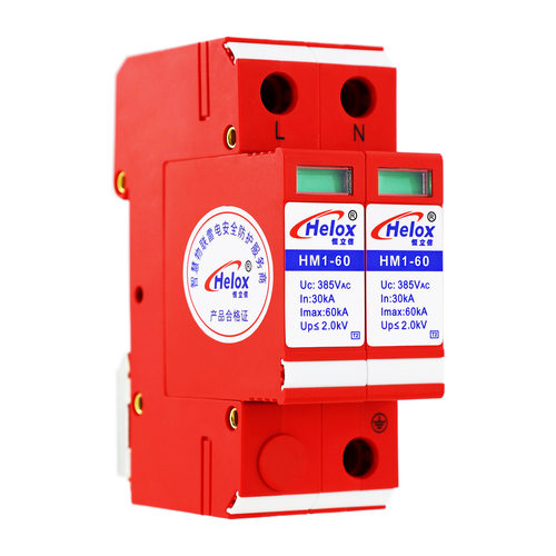 恒立信220V电源防雷器60KA 2P B级电源避雷器浪涌保护器T2 HM1-60