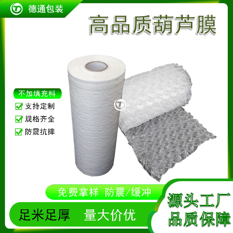 缓冲葫芦膜气泡袋包装袋水果打包防震包装快递电商快递袋现货批发
