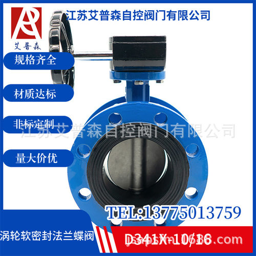 涡轮式软密封法兰蝶阀 D341X-10/16大口径法兰软密封水用