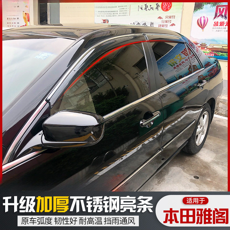 适用本田七代雅阁晴雨挡雨眉八代汽车雨挡九十代雅阁车窗挡雨板窗
