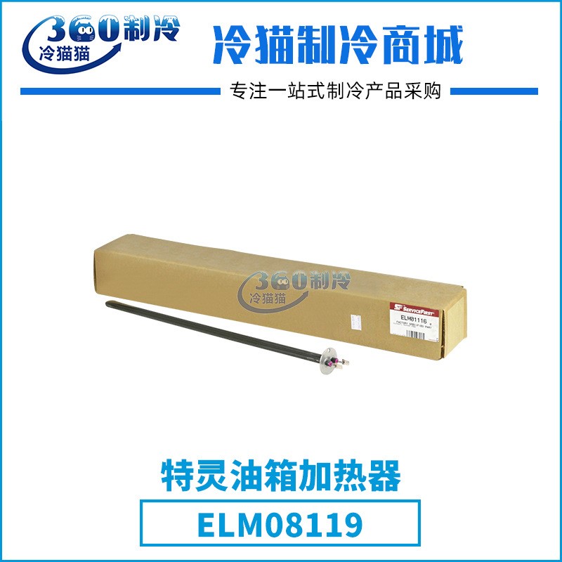 特灵TRANE中央空调X13151837010油箱加热器ELM08119机组配件